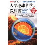  цвет иллюстрация американская версия университет земля наука. учебник no. 1 шт голубой задний s/ John * Glo Twin ga-( новая книга )