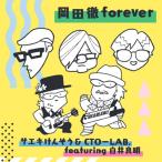 saeki....&amp;CTO-LAB. featuring белый . хорошо Akira / холм рисовое поле .forever (CD)