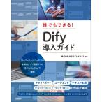  каждый возможен!dify внедрение гид / Inoue . язык (книга@)