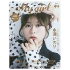 My Girl vol.44【表紙：水瀬いのり】［カドカワエンタメムック］ / 雑誌  〔ムック〕