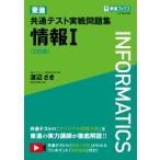  восток . общий тест реальный битва рабочая тетрадь информация I 2. версия / Watanabe ..( полное собрание сочинений *. документ )