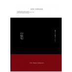 黒澤明 オリジナル映画ポスター・コレクション / 井上由一  〔本〕