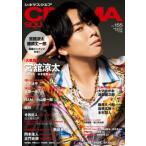 シネマスクエア vol.155【表紙：宮舘涼太】［HINODE MOOK］ / 日之出出版  〔ムック〕