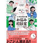 小学校理科のお悩み相談室 「困った!」をみんなで解決 / 大?雄平  〔本〕