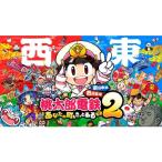 Game Soft (Nintendo Switch) / 【Nintendo Switch】桃太郎電鉄２ 〜あなたの町も きっとある〜 東日本編＋西日本編  〔GAME