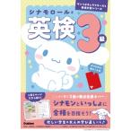  Cinnamoroll . Британия осмотр 3 класс Sanrio герой z. Британия осмотр меры серии / Gakken ( полное собрание сочинений *. документ )