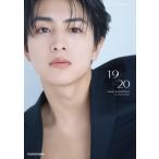 柏木悠 1st 写真集 19 → 20 / 柏木悠 (超特急ハル)  〔本〕