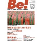 季刊ビィ! 160号 依存症・AC・人間関係…回復とセルフケアの最新情報 / ASK (アルコール薬物問題全国市民協会)