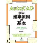 Autocad... строительство чертёж. основы Autocad 2026 соответствует / птица . часть подлинный (книга@)