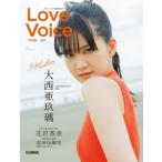 Love Voice mag. Vol.6【表紙：大西亜玖璃】 / Love Voice Mag.編集部  〔ムック〕