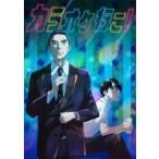 カラオケ行こ！ DVD BOX  〔DVD〕
