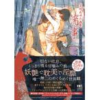 笠井あゆみ画集 濡事　アナログ⇔デジタル WORKS / 笠井あゆみ  〔本〕