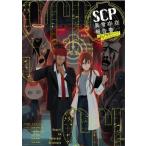 SCP異常存在報告書-scp財団コミックアンソロジー- HOWLコミックス / アンソロジー  〔コミック〕