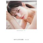 田中ちえ美写真集 reveal / 田中ちえ美  〔本〕