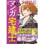 うかる! マンガ宅建士入門 2026年度版 / 斎藤隆亨  〔本〕