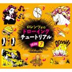 ロレンツォのドローイングチュートリアル vol.7 / ロレンツォ・エザリントン  〔本〕