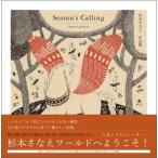 Season's Calling 杉本さなえ作品集 / 杉本さなえ  〔本〕