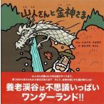 �R�l����Ƌ��_���� / �Ƃ݂��킫��䂫  �k�{�l