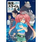 転生したらスライムだった件 30 シリウスKC / 川上泰樹  〔コミック〕
