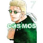 COSMOS 7 サンデーGXコミックス / 田村隆平 タムラリュウヘイ  〔コミック〕