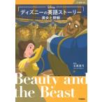  Disney. английский язык -тактный - Lee Beauty and the Beast / камень . подлинный смычок (книга@)