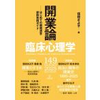 臨床心理学 第25巻 第5号 / 金剛出版  〔本〕