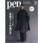 Pen ( авторучка ) 2025 год 11 месяц номер / Pen редактирование часть ( журнал )