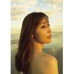 譜久村聖 写真集『Versl’Aube』 / 譜久村聖  〔本〕