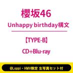 櫻坂46 / 《@Loppi・HMV限定
