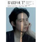 BARFOUT! バァフアウト！ 2025年10月号 OCTOBER 2025 VOLUME 361 松村北斗（SixTONES） / BARFOUT!編集部  〔本〕