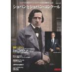 ［ONTOMO MOOK］ショパンとショパンコンクール　ショパン国際ピアノコンクール創立100年記念 / 雑誌  〔ムック〕