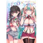 キミイロ×ライバー-今夜もベルに教えてく