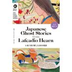 音声DL BOOK NHK Enjoy Simple English Readers Japanese Ghost Stories from Lafcadio Hearn:  小泉八雲が愛した日本の怪談 語学シリー