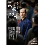 べらぼう-蔦重栄華乃夢噺- 完結編3 NHK大河ドラマ・ガイド / 森下佳子  〔ムック〕