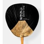 コシノジュンコ うちわ話 / コシノジュ