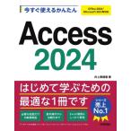  сейчас сразу можно использовать простой Access 2024 Office 2024 / Microsoft 365 обе соответствует / Inoue ...(книга@)