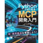 Python. впервые .MCP разработка введение KS информация наука специализация документ /.. корень (книга@)