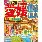るるぶ愛媛道後温泉松山しまなみ海道'26 るるぶ情報版 / るるぶ編集部  〔ムック〕
