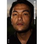 しばけるもんならしばきたい / 盛山晋太郎  〔本〕