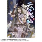 漫画「天官賜福」 日本語翻訳版 3 / 