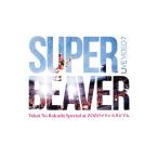 SUPER BEAVER / LIVE VIDEO 7 Tokai No Rakuda Special at ZOZOマリンスタジアム (DVD)  〔DVD〕