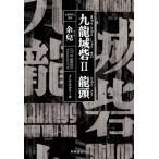 9 дракон замок .2 дракон голова / более .(книга@)