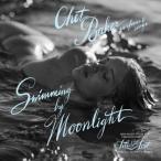 Chet Baker / Swimming By Moonlight (2枚組アナログレコード)