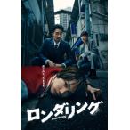ロンダリング Blu-ray BOX (Blu-ray Disc) 藤原丈一郎菅井友香橋本涼