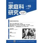 家教連 家庭科研究 No.388-2025 / 家庭科教育研究者連盟  〔本〕