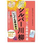  супер серебряный сэнрю в любое время смех .. сборник /... серебряный сеть (книга@)