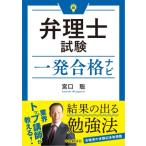 弁理士試験一発合格ナビ / 宮口聡  〔本〕
