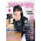Top Yell NEO 2025〜2026【表紙：石森璃花（櫻坂46）