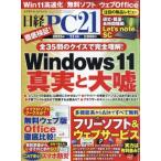  Nikkei PC21(pi-si-nijuuichi) 2025 год 11 месяц номер / Nikkei PC21 редактирование часть ( журнал )