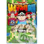 ドラゴンクエスト4コママンガ劇場 ニセ勇者本 ガンガンコミックス / 柴田亜美  〔コミック〕